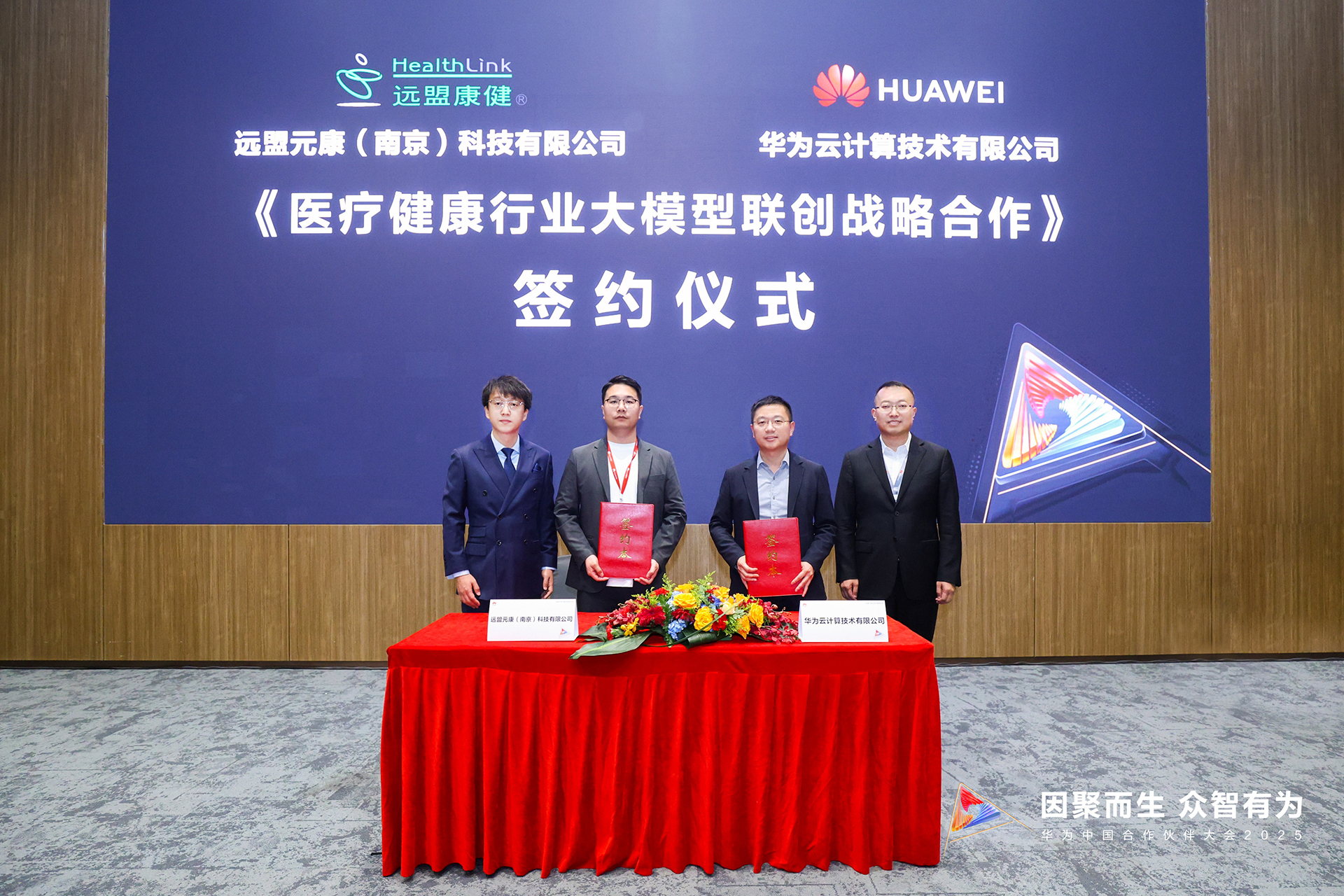 北京元康科技 远盟元康&华为云,战略合作签约